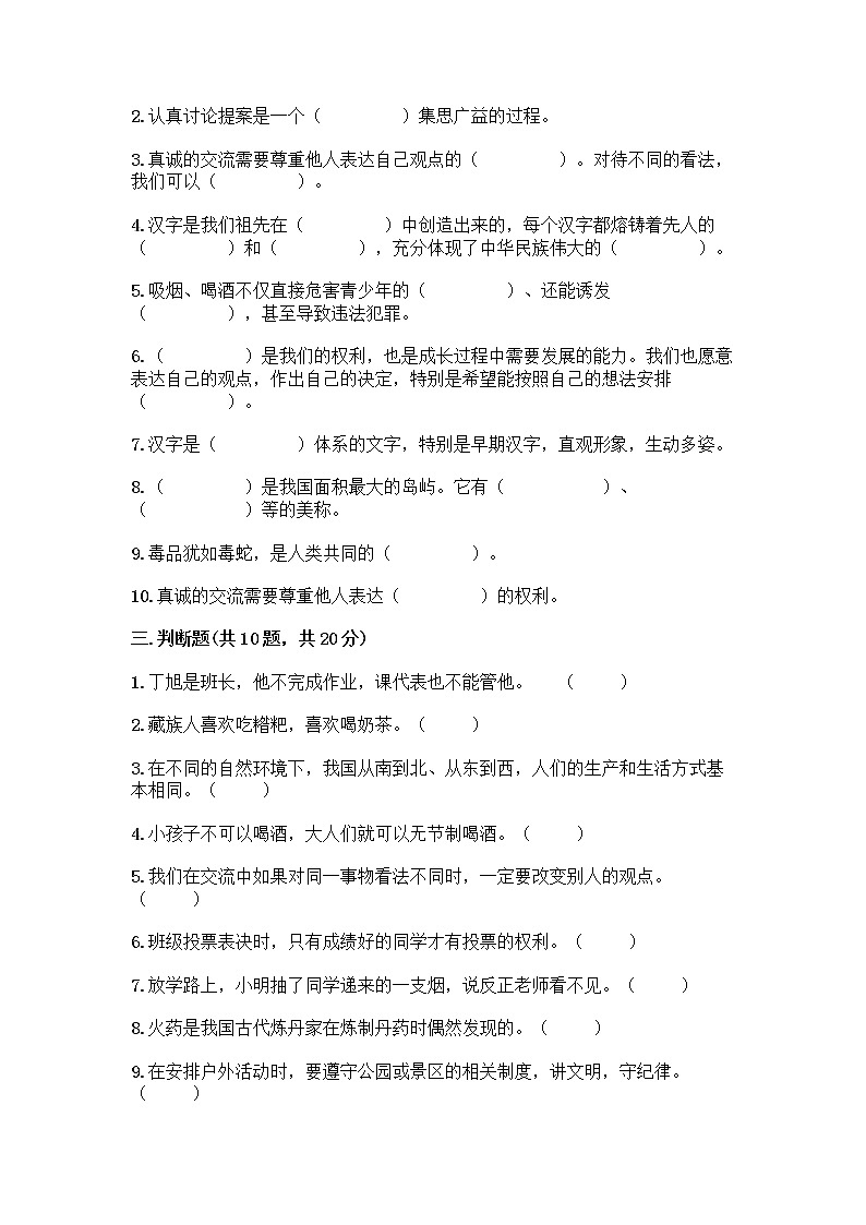 部编版五年级上册道德与法治期末测试卷（预热题）03