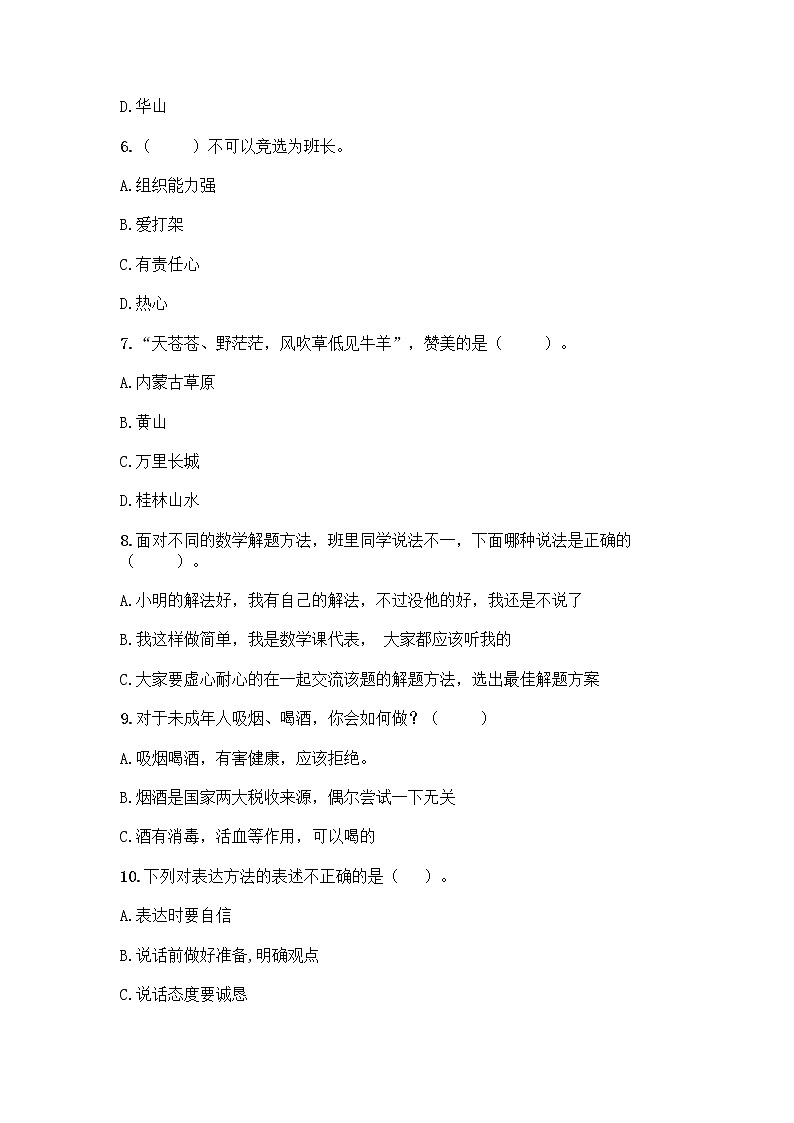 部编版五年级上册道德与法治期末测试卷（培优A卷）02