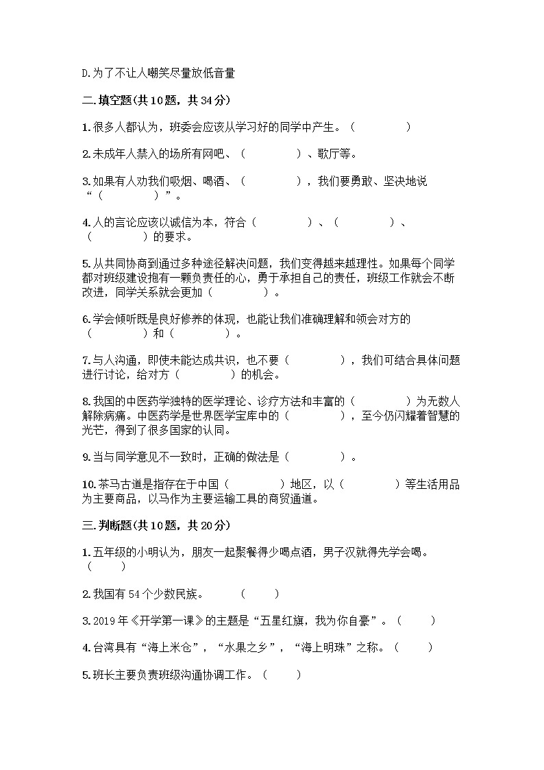 部编版五年级上册道德与法治期末测试卷（培优A卷）03