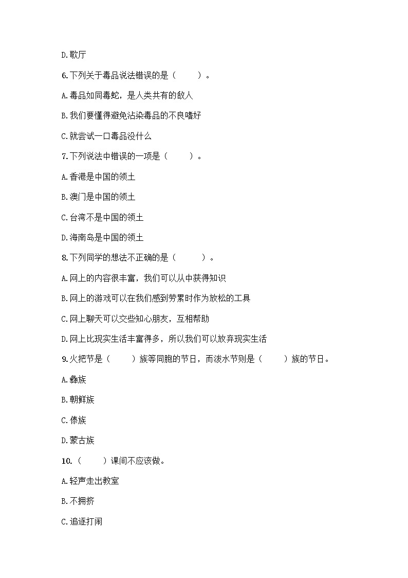 部编版五年级上册道德与法治期末测试卷（典型题）02