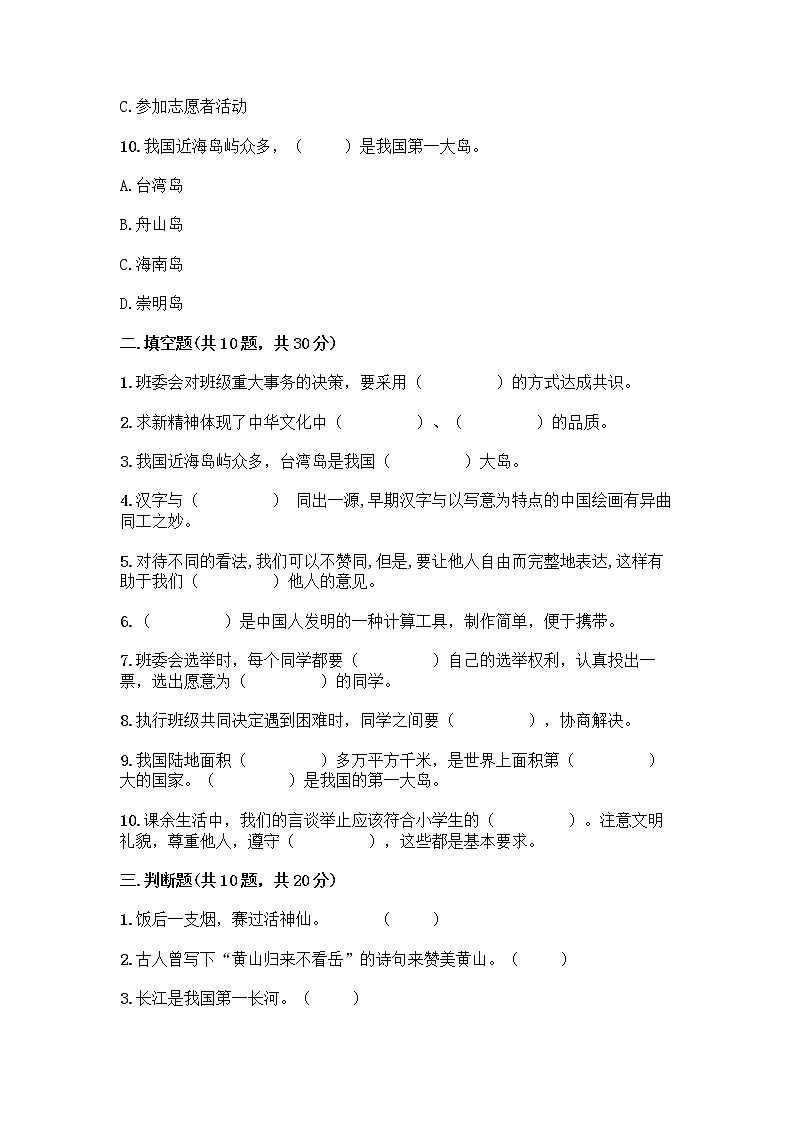 部编版五年级上册道德与法治期末测试卷（精练）03