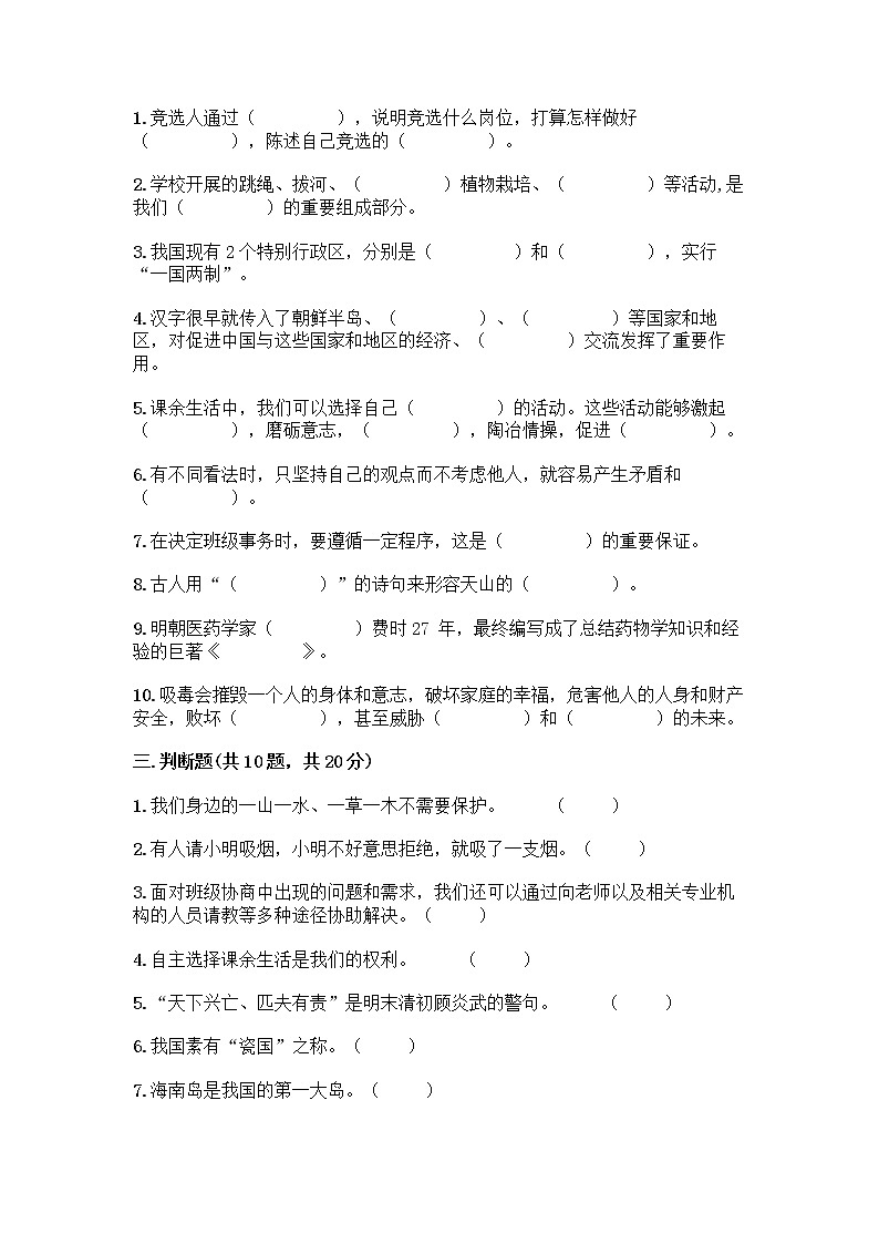 部编版五年级上册道德与法治期末测试卷及答案（精品）03