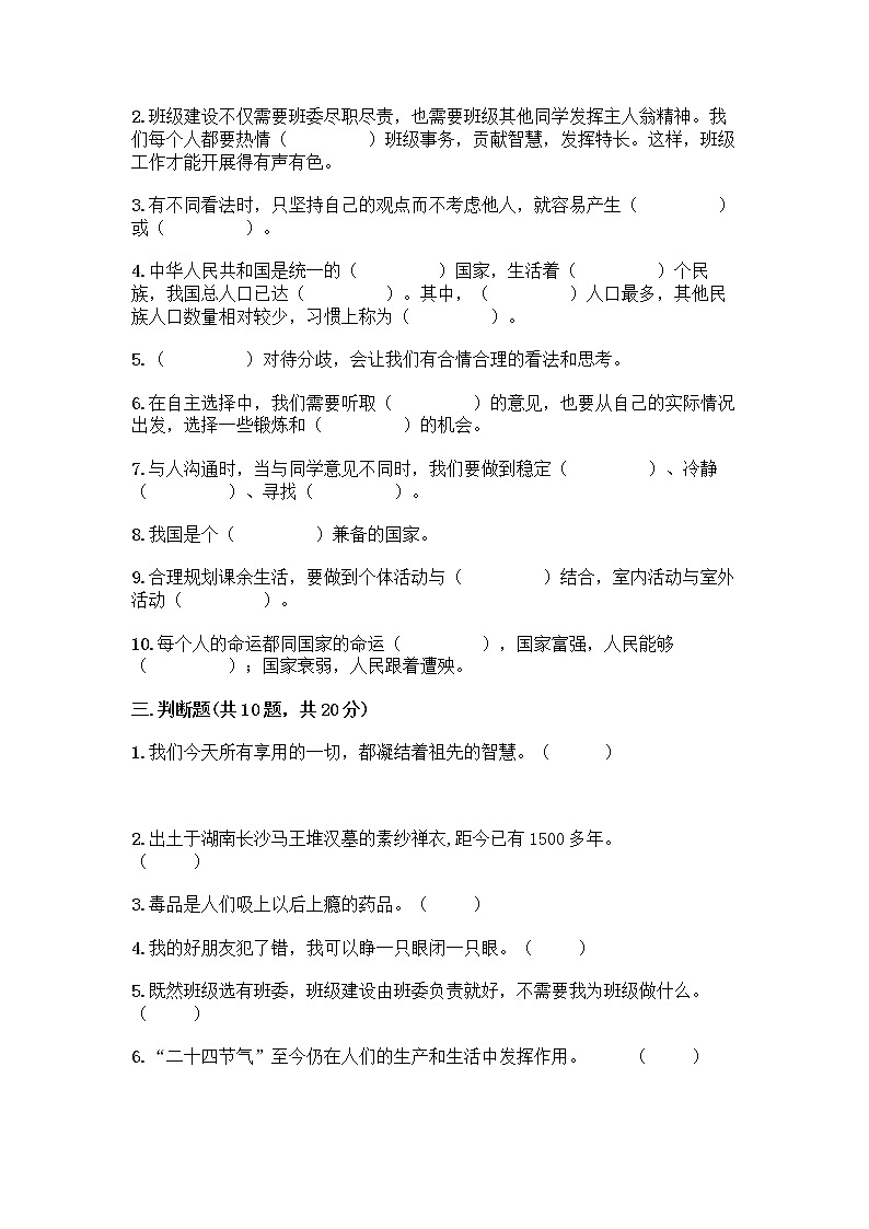 部编版五年级上册道德与法治期末测试卷（精选题）第3页