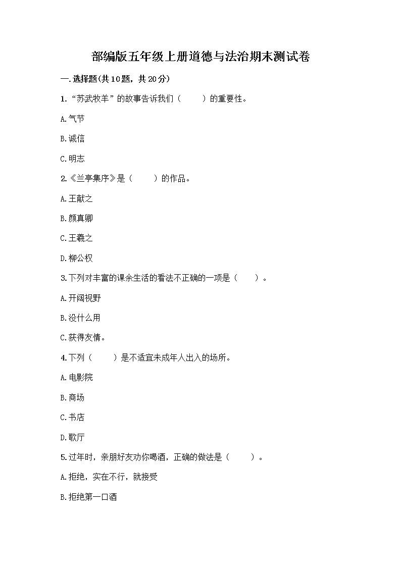 部编版五年级上册道德与法治期末测试卷（夺冠系列）01