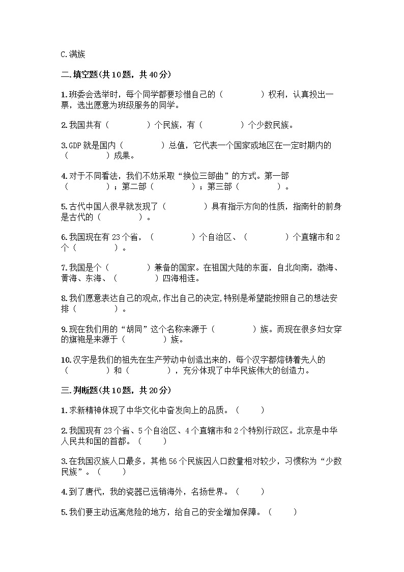 部编版五年级上册道德与法治期末测试卷含答案（模拟题）03