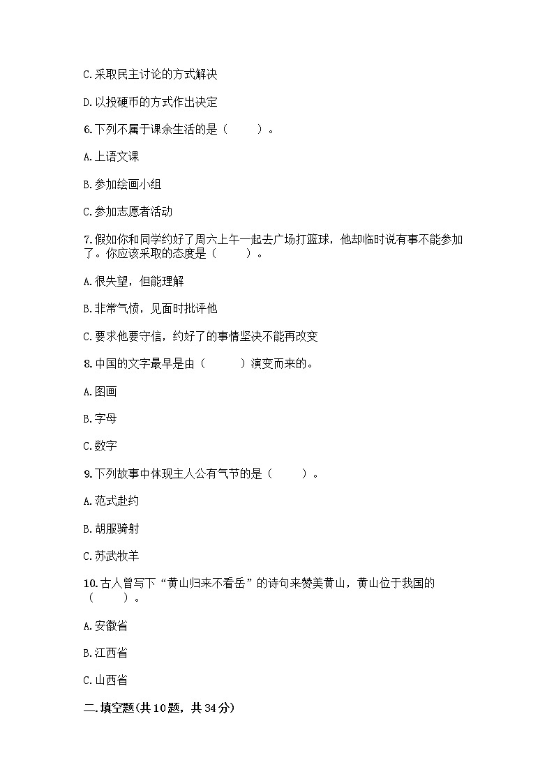 部编版五年级上册道德与法治期末测试卷及答案（全优）02