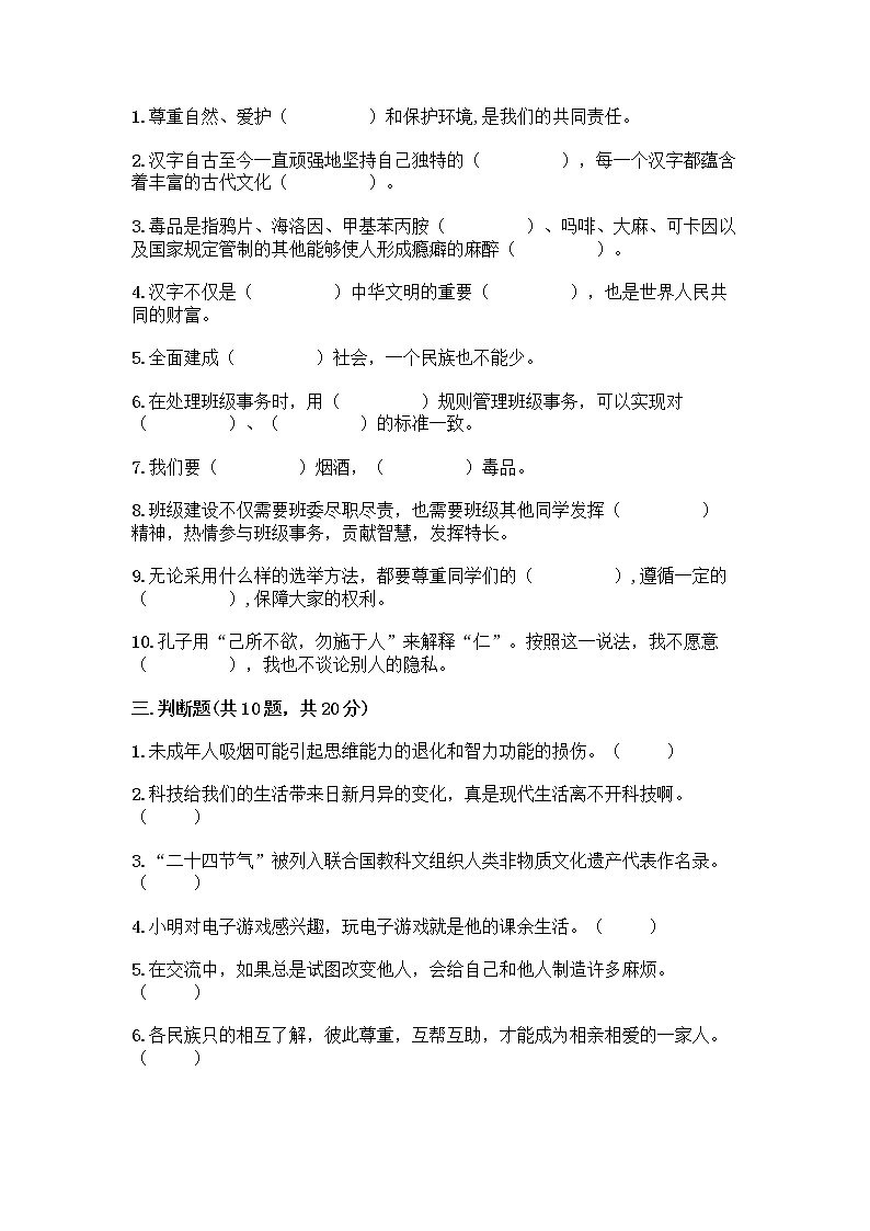 部编版五年级上册道德与法治期末测试卷及答案（全优）03