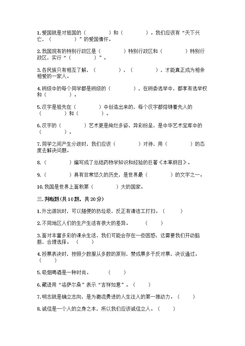 部编版五年级上册道德与法治期末测试卷（真题汇编）03