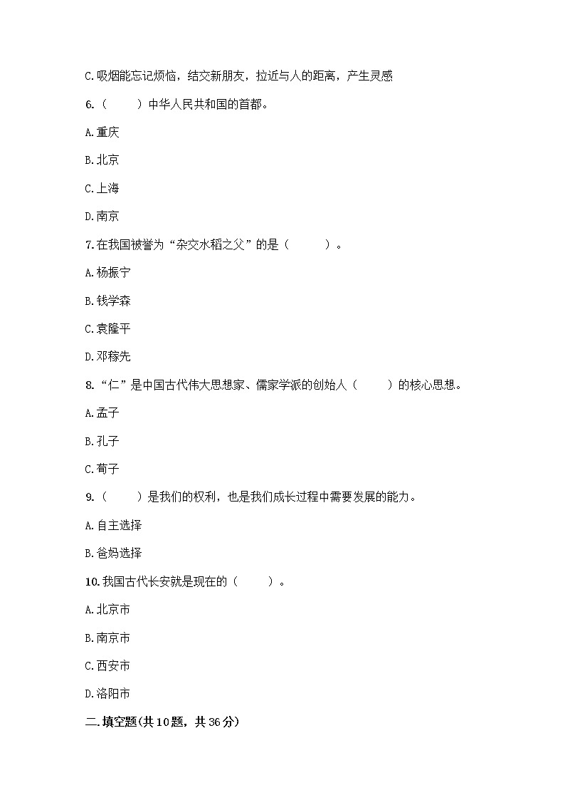 部编版五年级上册道德与法治期末测试卷含答案（名师推荐）02