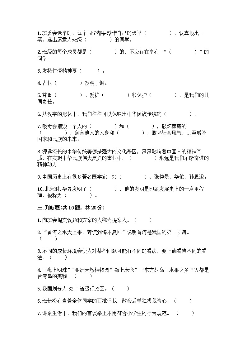 部编版五年级上册道德与法治期末测试卷含答案（名师推荐）03