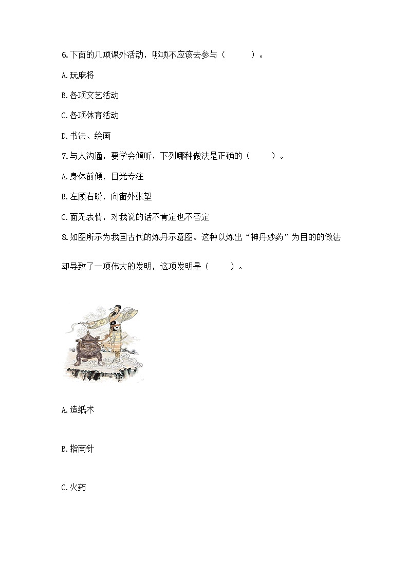 部编版五年级上册道德与法治期末测试卷及答案（典优）02