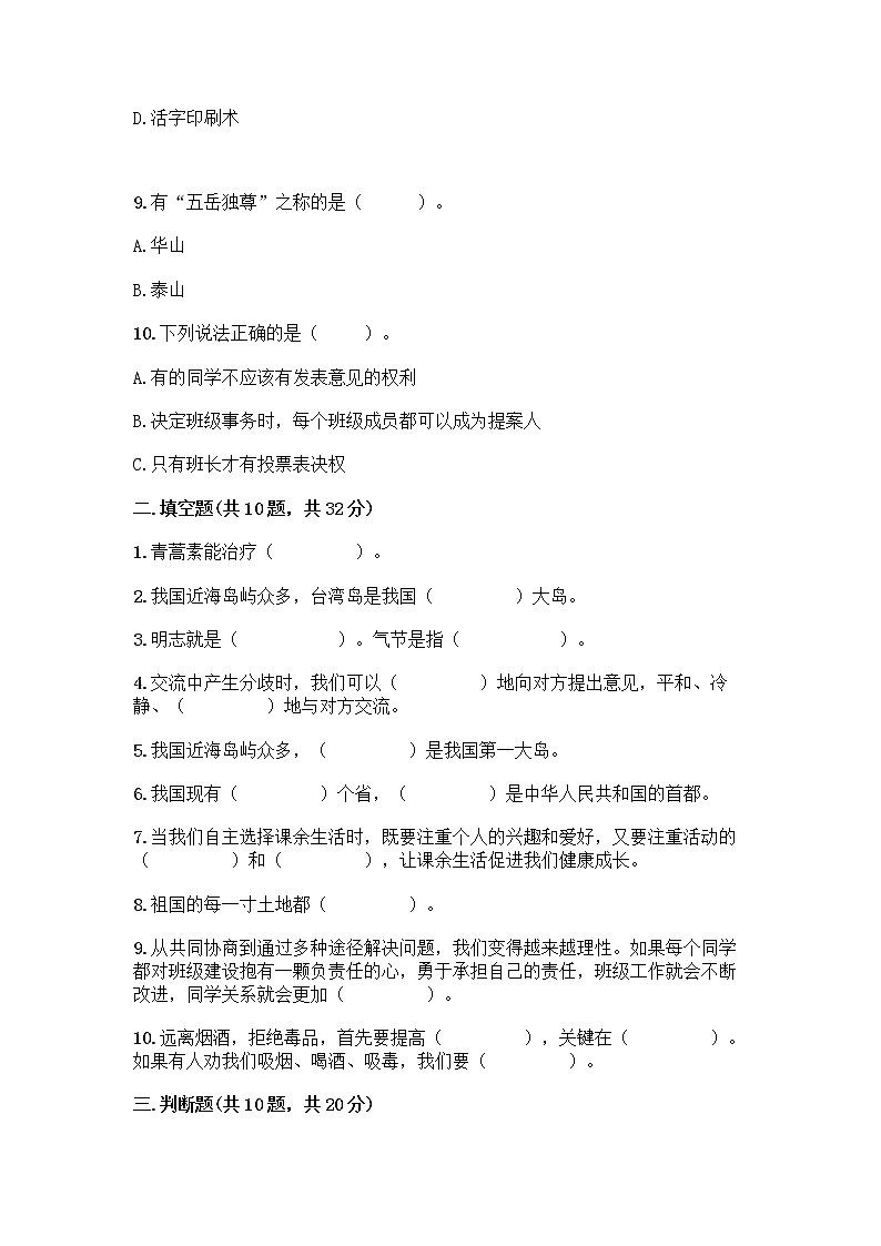 部编版五年级上册道德与法治期末测试卷及答案（典优）03