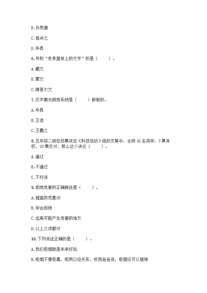 部编版五年级上册道德与法治期末测试卷（研优卷）第2页