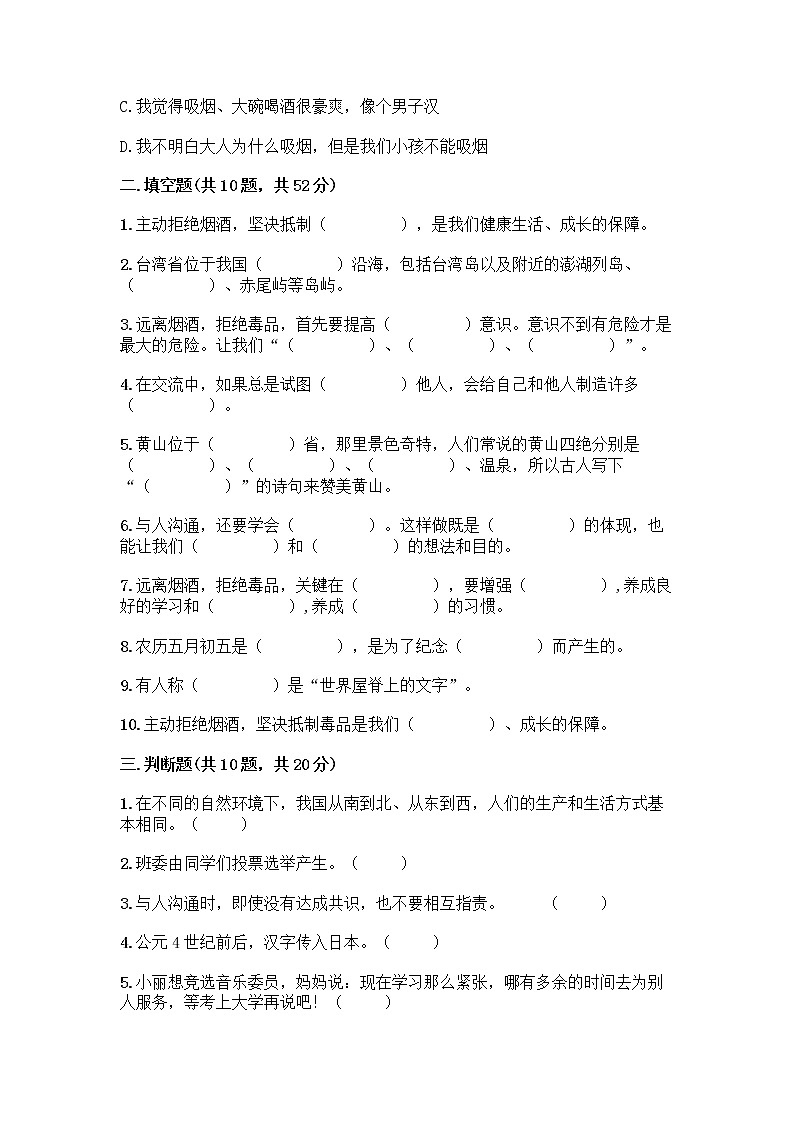 部编版五年级上册道德与法治期末测试卷（研优卷）第3页