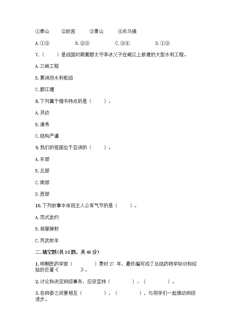 部编版五年级上册道德与法治期末测试卷（巩固）第2页