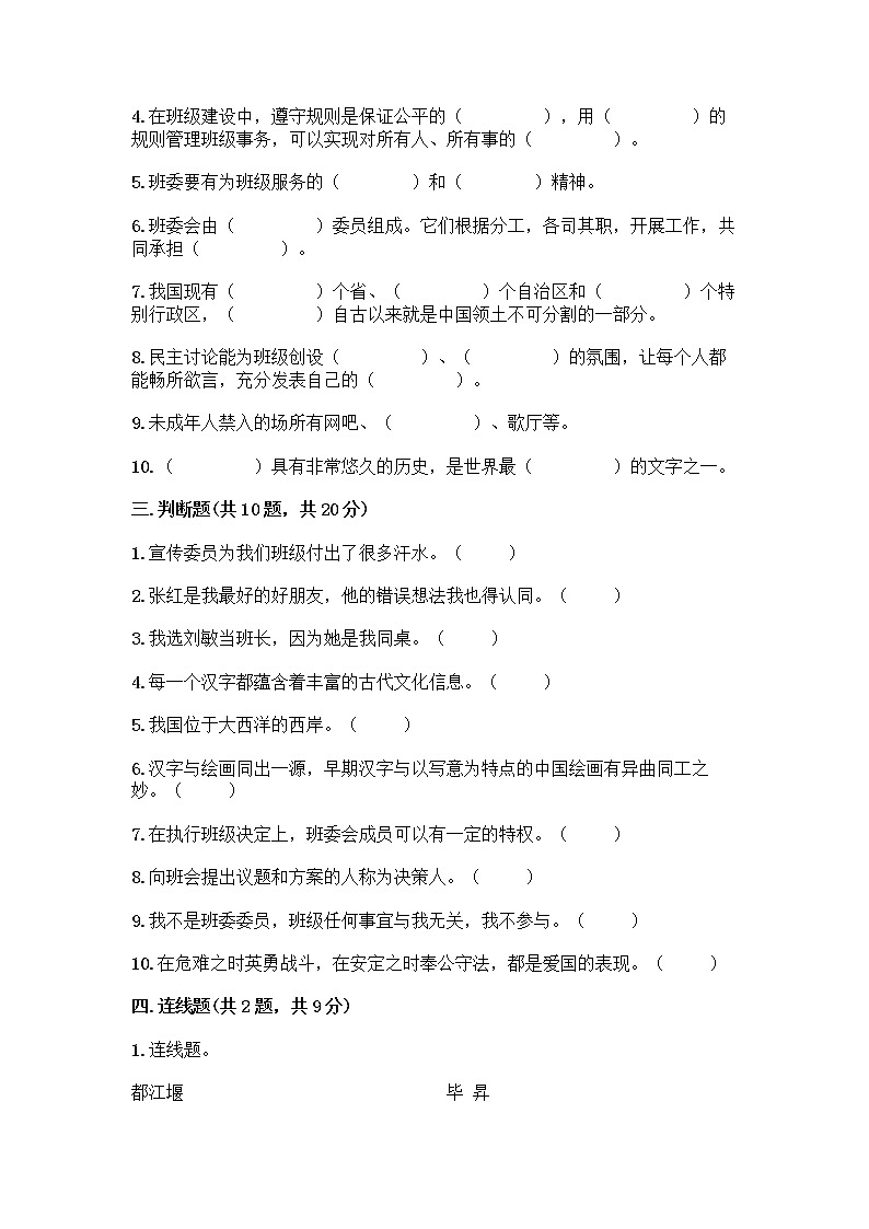 部编版五年级上册道德与法治期末测试卷（巩固）第3页