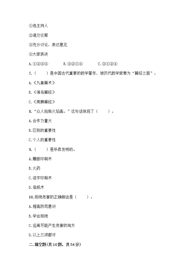 部编版五年级上册道德与法治期末测试卷含答案（考试直接用）第2页