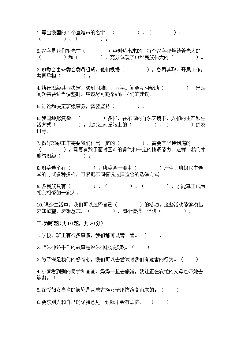 部编版五年级上册道德与法治期末测试卷含答案（考试直接用）第3页