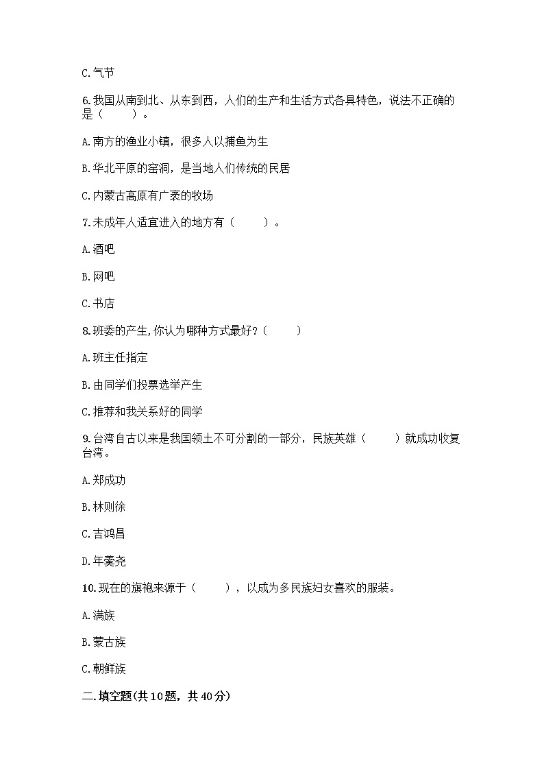 部编版五年级上册道德与法治期末测试卷（实用）第2页