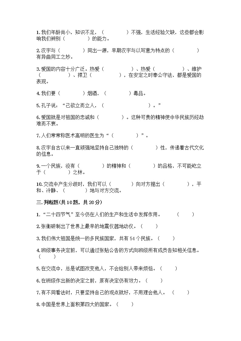 部编版五年级上册道德与法治期末测试卷（实用）第3页