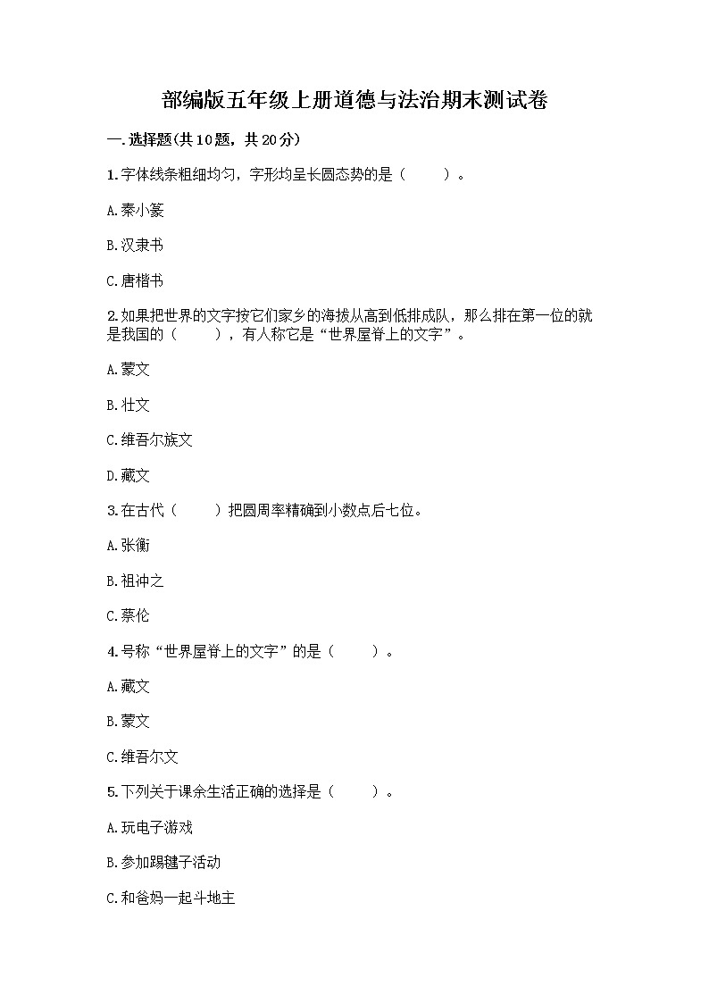 部编版五年级上册道德与法治期末测试卷及答案（夺冠系列）01