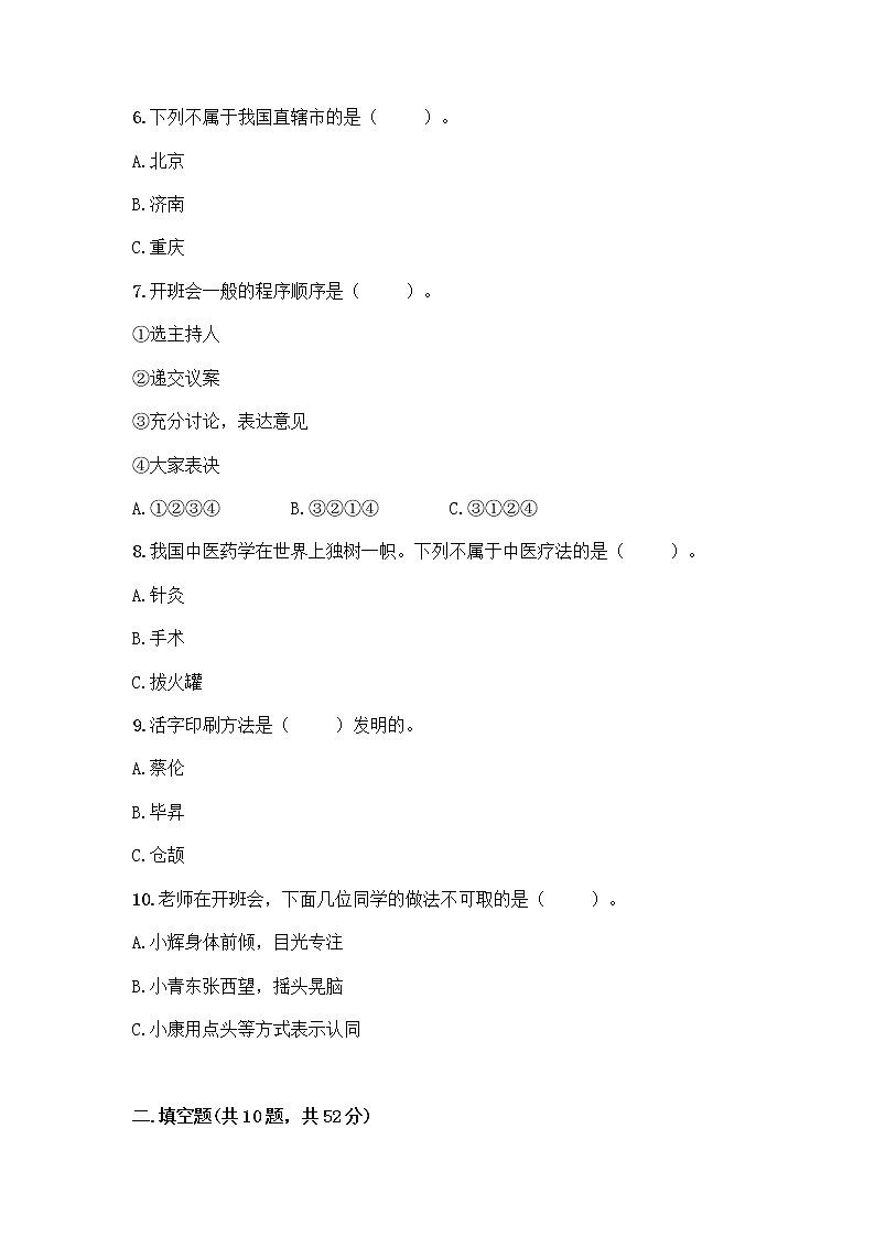 部编版五年级上册道德与法治期末测试卷及答案（夺冠系列）02