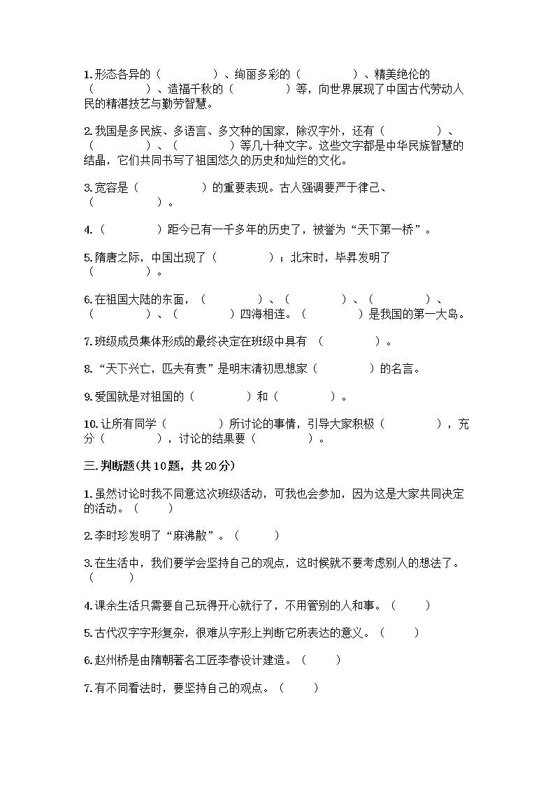 部编版五年级上册道德与法治期末测试卷及答案（夺冠系列）03