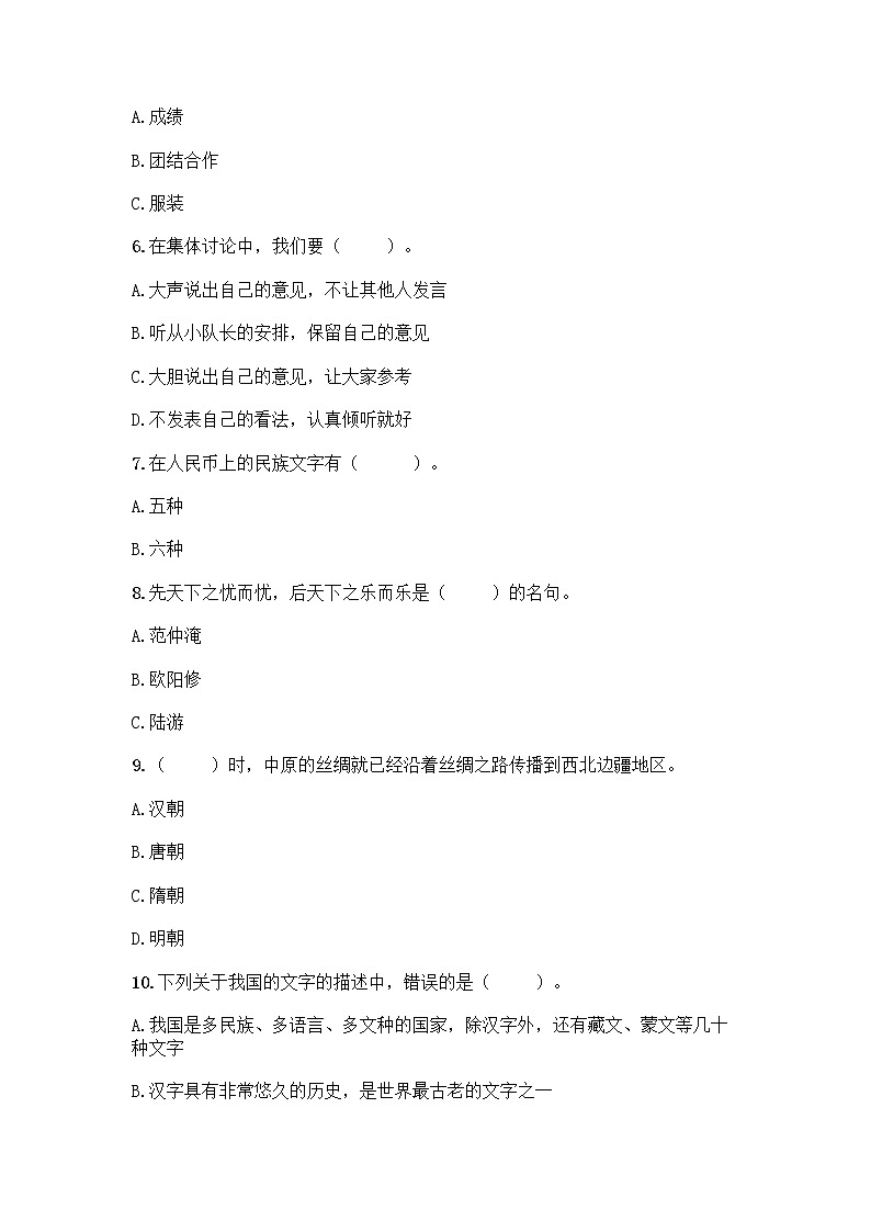 部编版五年级上册道德与法治期末测试卷（夺分金卷）02