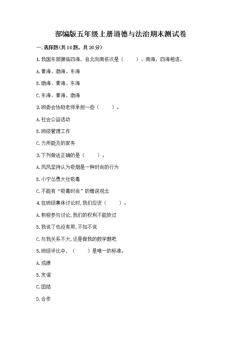部编版五年级上册道德与法治期末测试卷及答案（名师系列）01