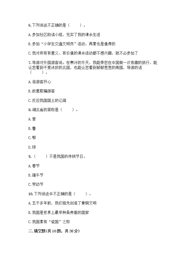 部编版五年级上册道德与法治期末测试卷及答案（名师系列）02