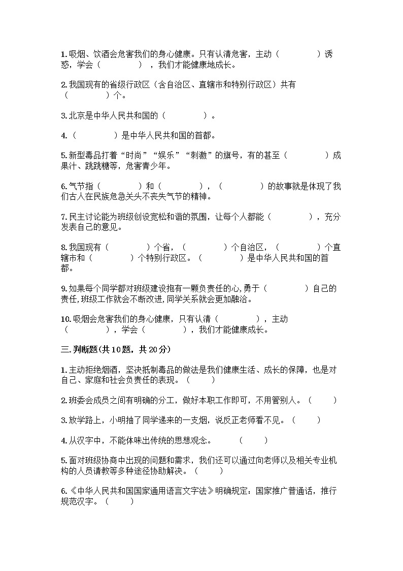 部编版五年级上册道德与法治期末测试卷及答案（名师系列）03