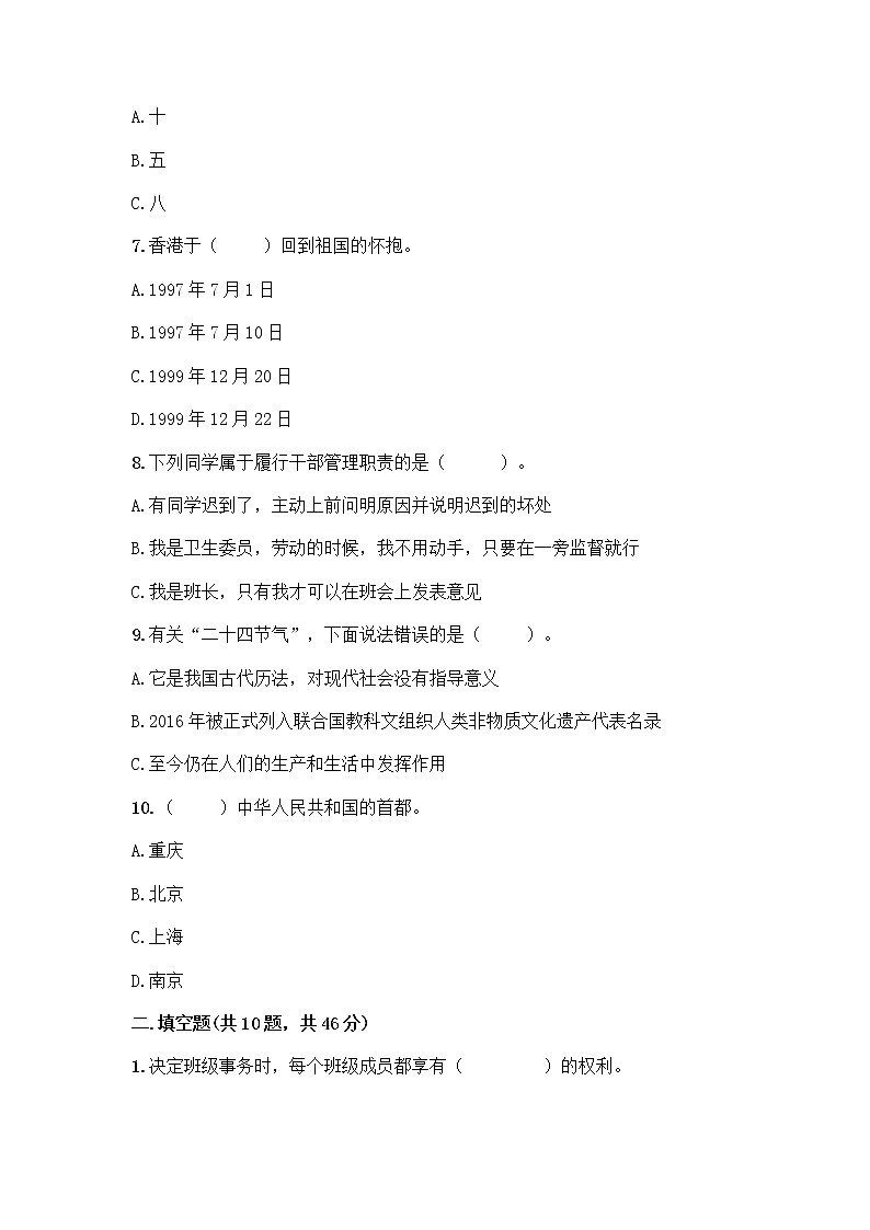 部编版五年级上册道德与法治期末测试卷（考试直接用）第2页