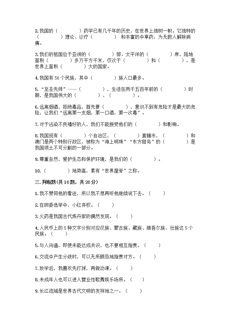 部编版五年级上册道德与法治期末测试卷（考试直接用）第3页