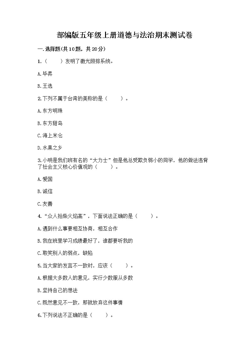 部编版五年级上册道德与法治期末测试卷附答案（夺分金卷）01