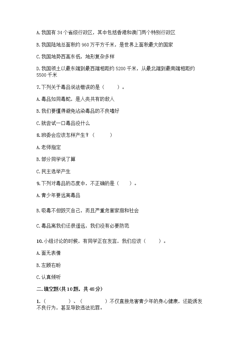 部编版五年级上册道德与法治期末测试卷附答案（夺分金卷）02