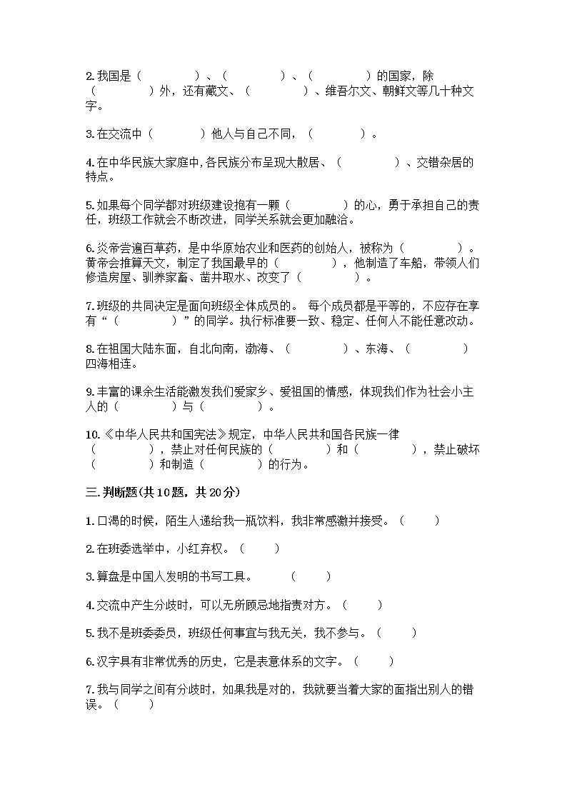 部编版五年级上册道德与法治期末测试卷附答案（夺分金卷）03