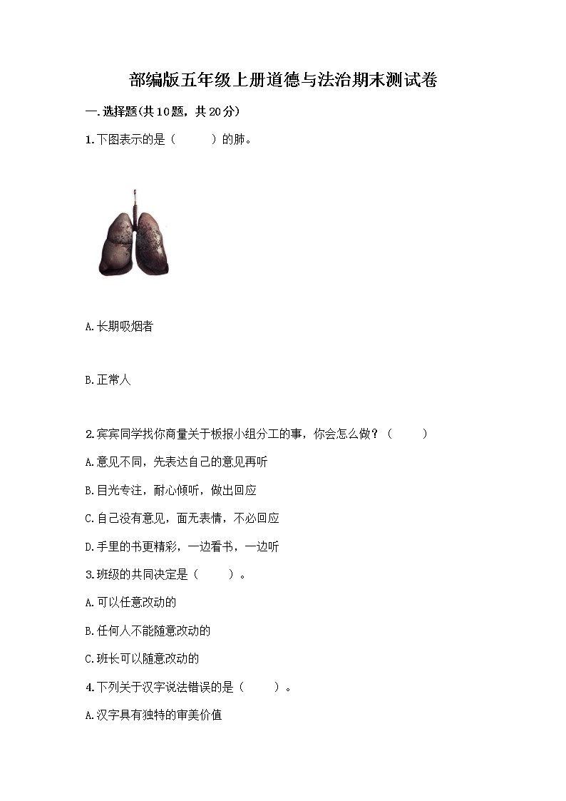 部编版五年级上册道德与法治期末测试卷附答案（能力提升）01