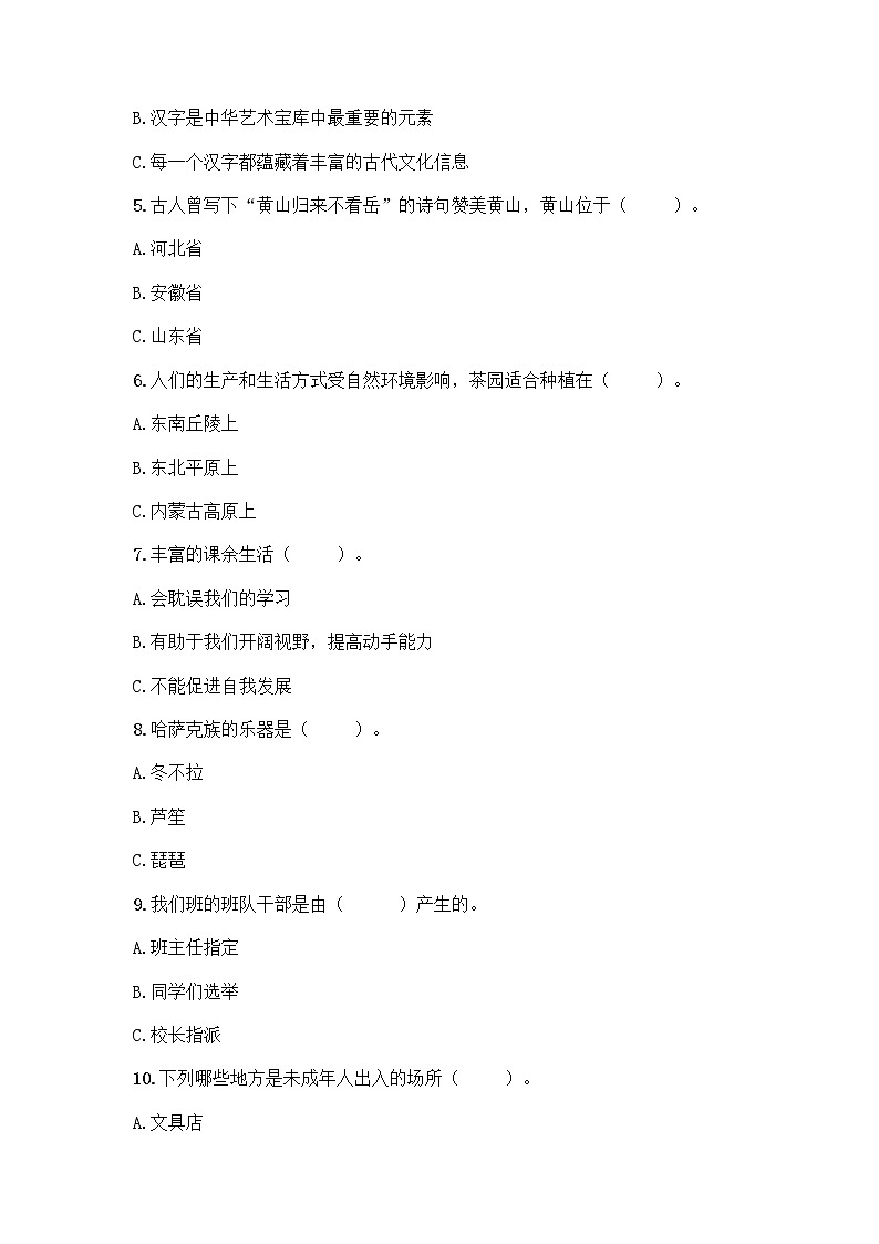 部编版五年级上册道德与法治期末测试卷附答案（能力提升）02