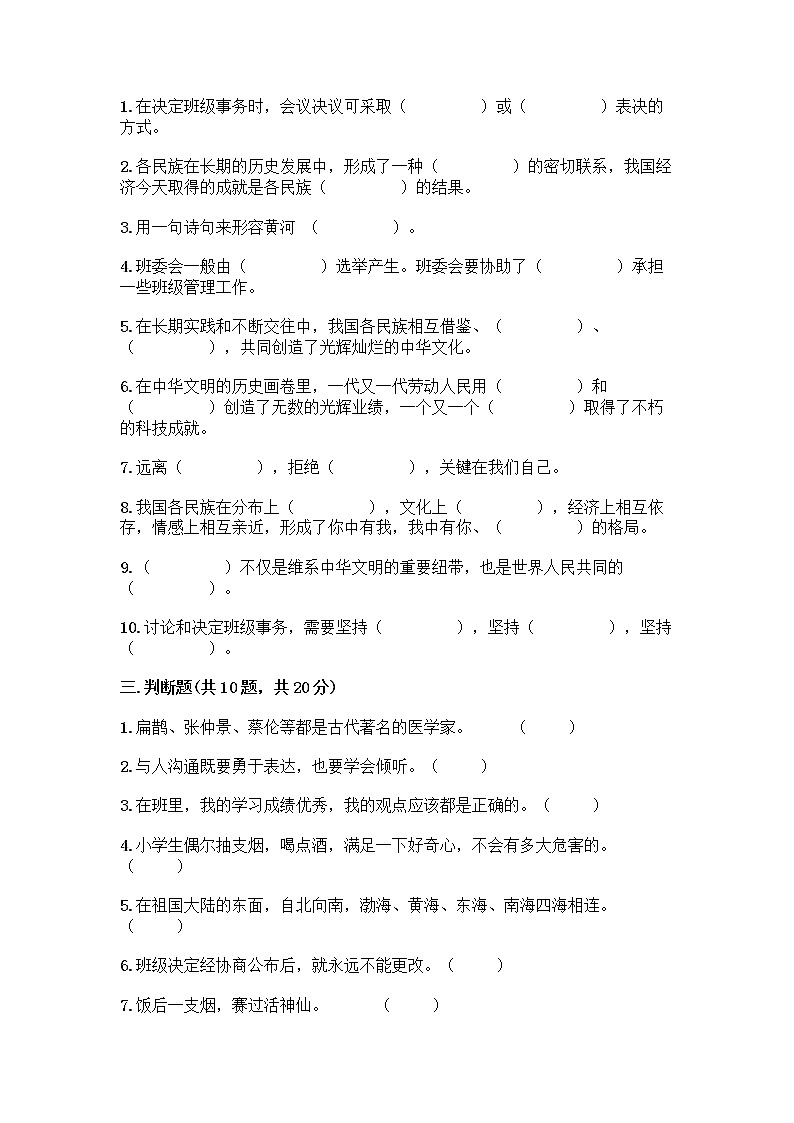 部编版五年级上册道德与法治期末测试卷附答案（培优）03