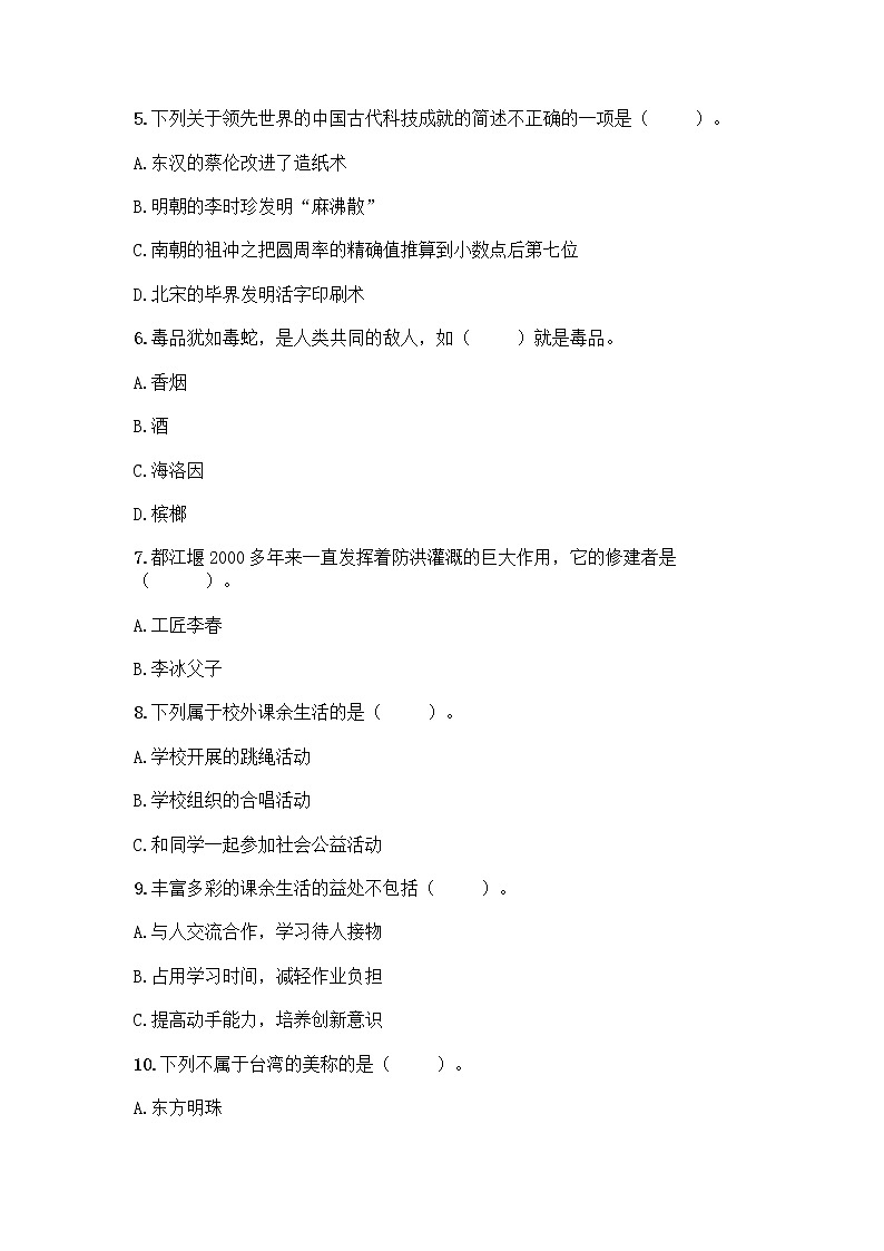 部编版五年级上册道德与法治期末测试卷含答案（突破训练）02