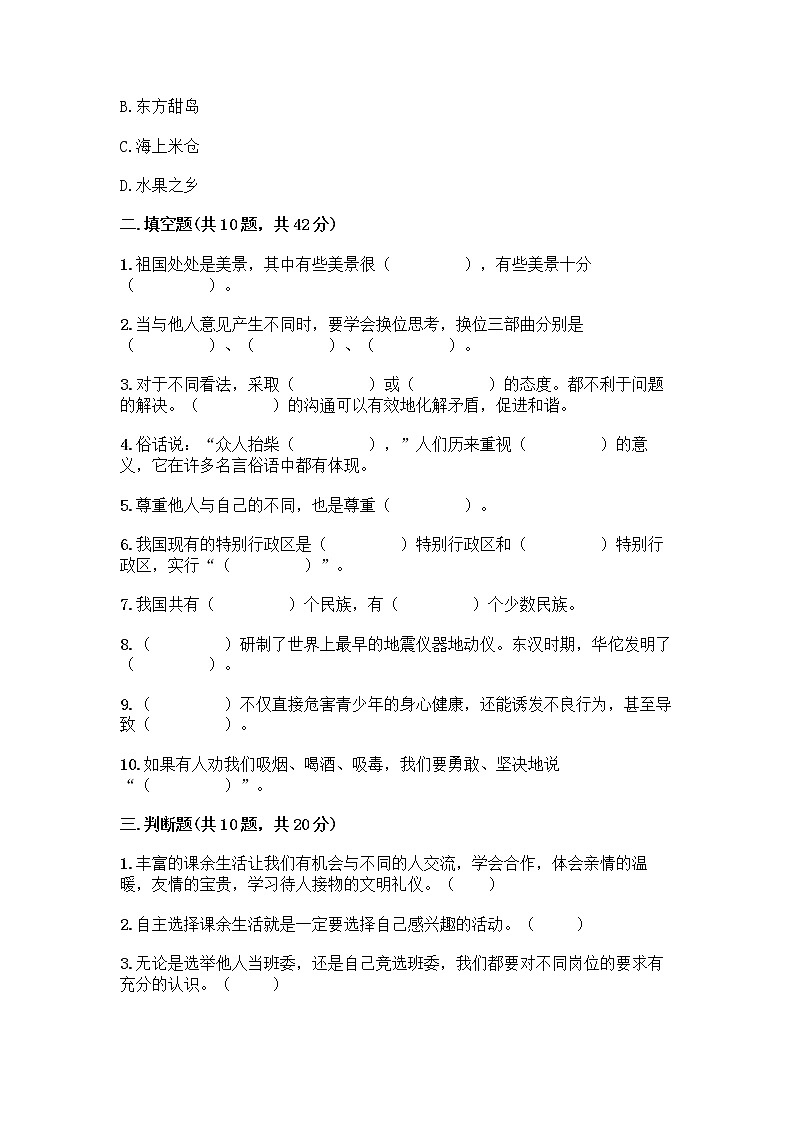 部编版五年级上册道德与法治期末测试卷含答案（突破训练）03