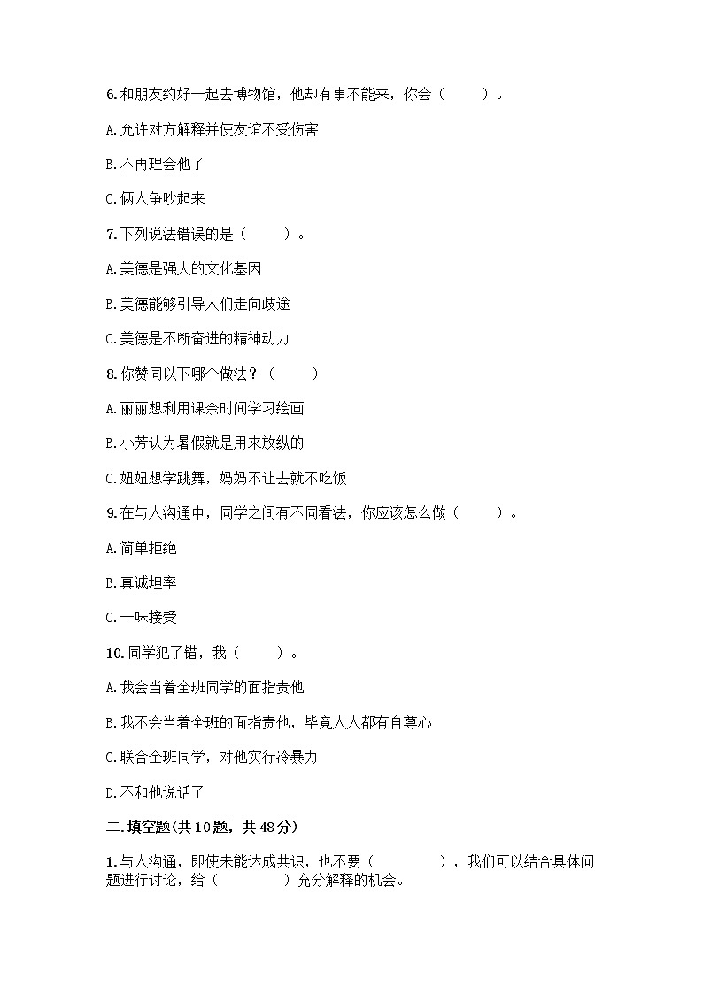 部编版五年级上册道德与法治期末测试卷（综合题）02