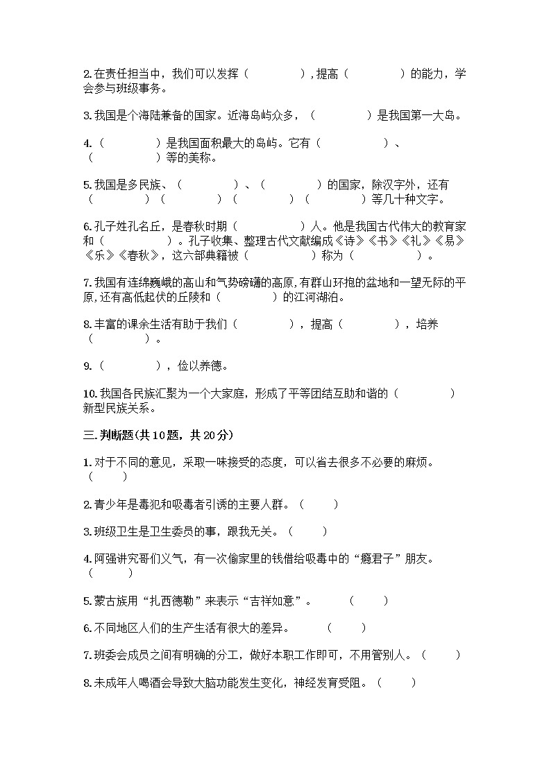 部编版五年级上册道德与法治期末测试卷（综合题）03