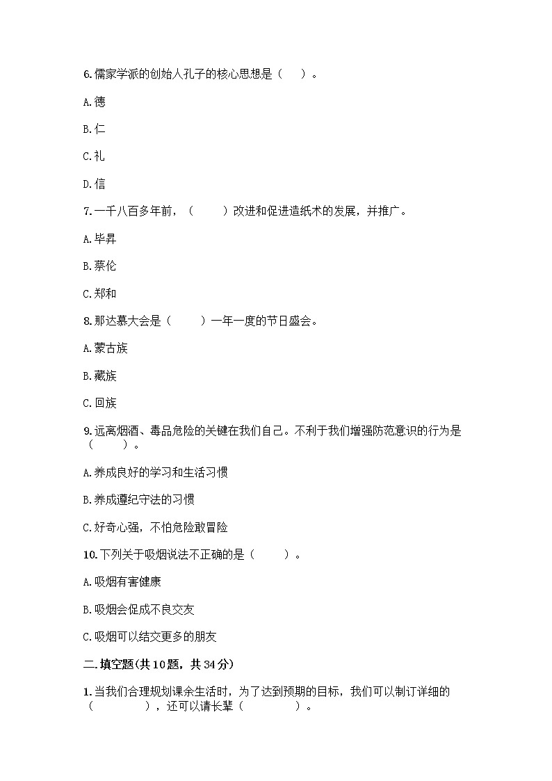 部编版五年级上册道德与法治期末测试卷（有一套）02