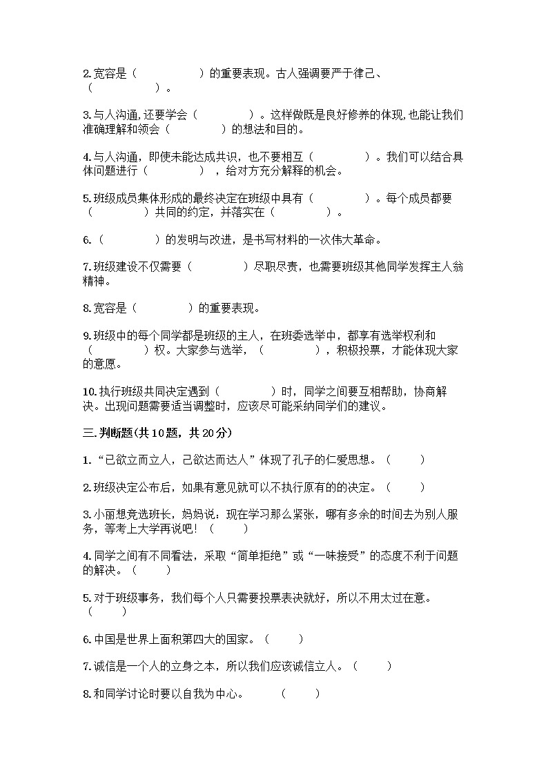 部编版五年级上册道德与法治期末测试卷（有一套）03