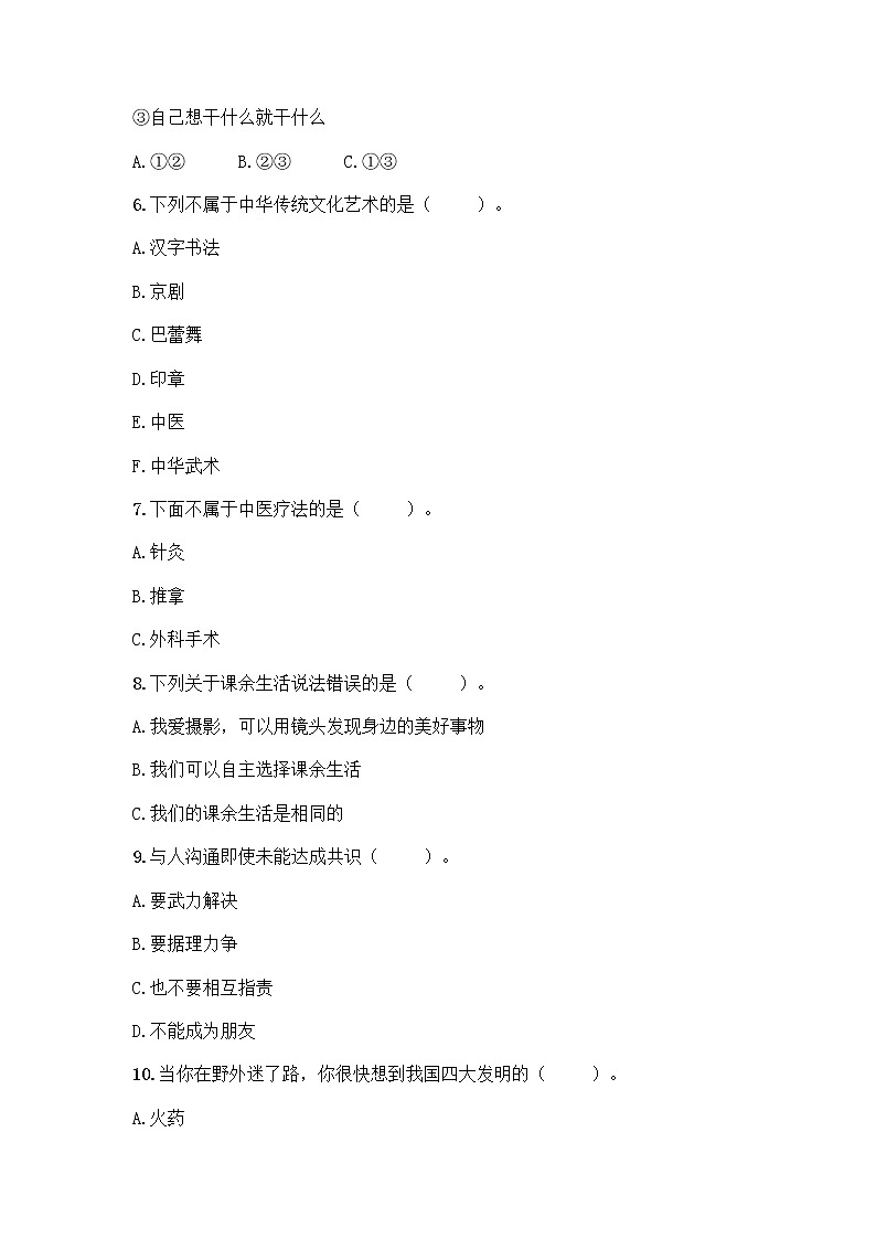 部编版五年级上册道德与法治期末测试卷（各地真题）02