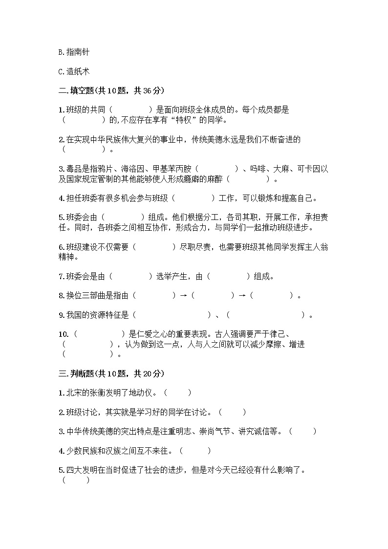 部编版五年级上册道德与法治期末测试卷（各地真题）03
