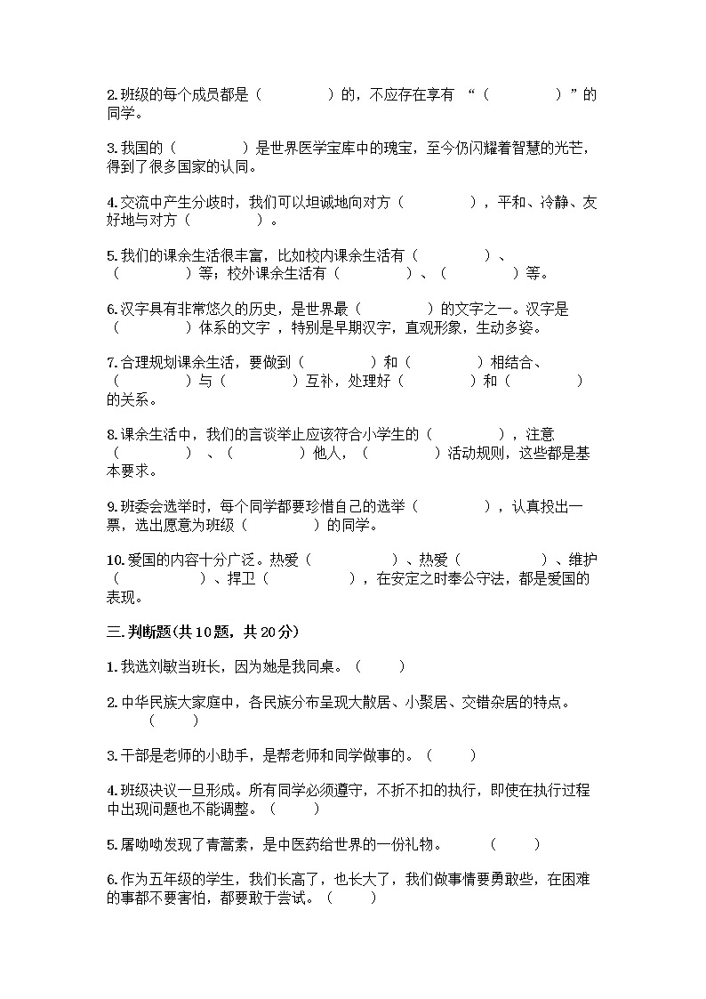 部编版五年级上册道德与法治期末测试卷及答案（网校专用）第3页