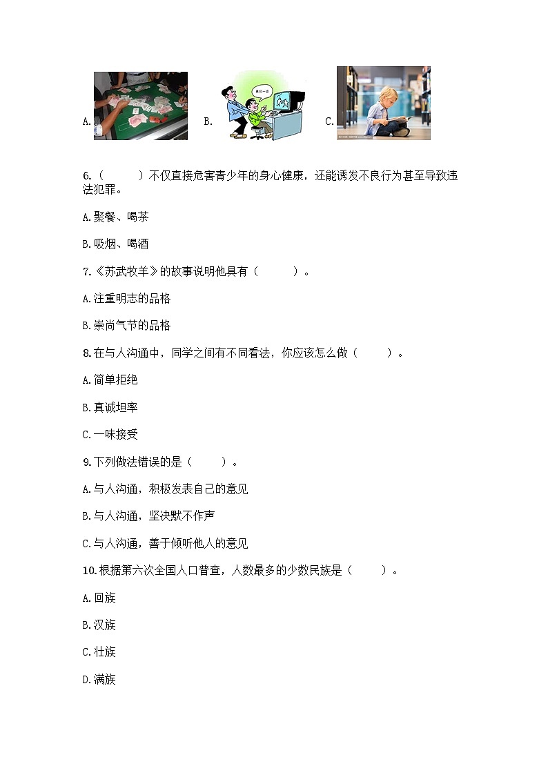 部编版五年级上册道德与法治期末测试卷（基础题）02