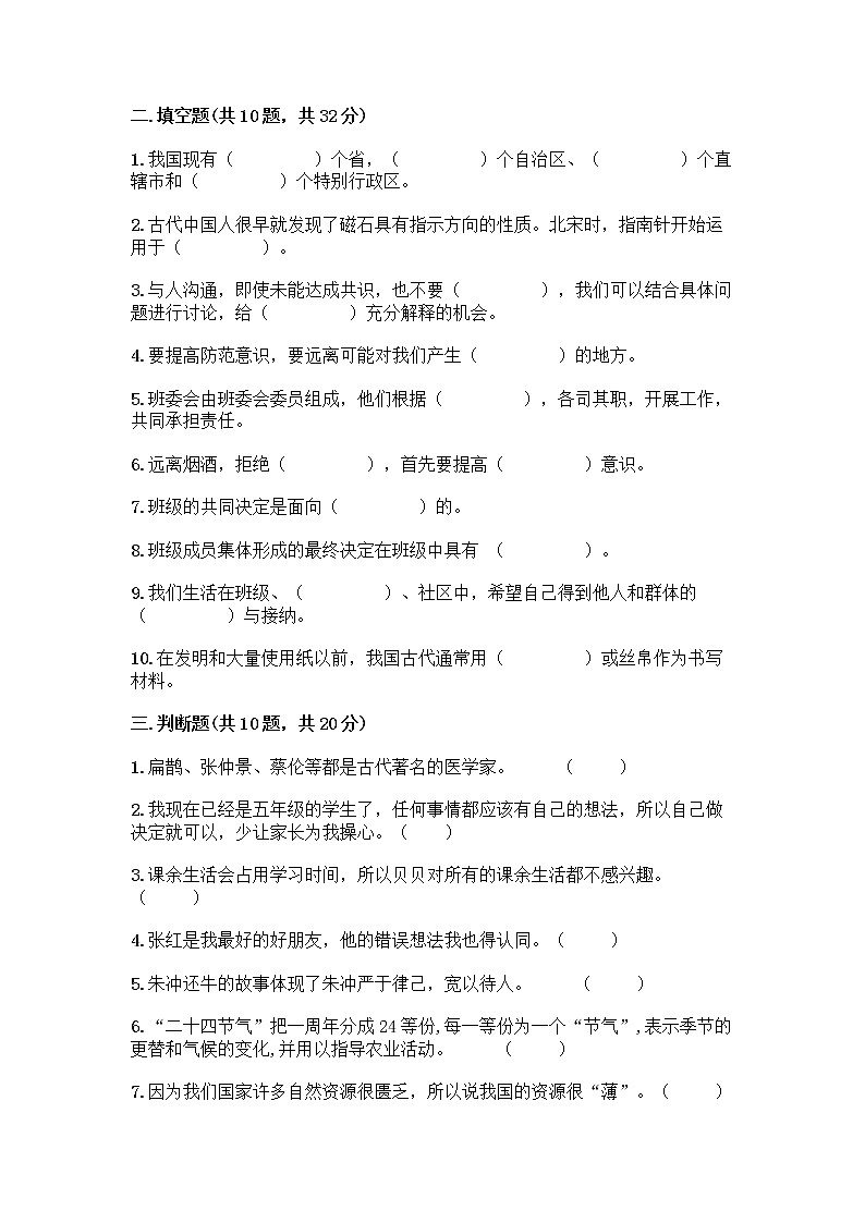 部编版五年级上册道德与法治期末测试卷（基础题）03